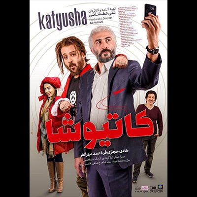 فیلم کاتیوشا