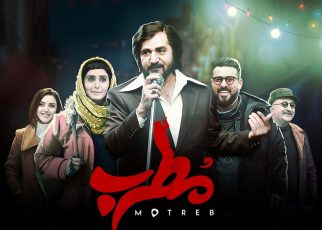 فیلم مطرب