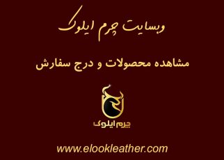 چرم ایلوک