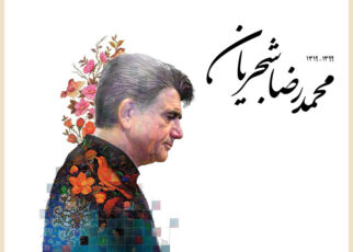 محمدرضا شجریان